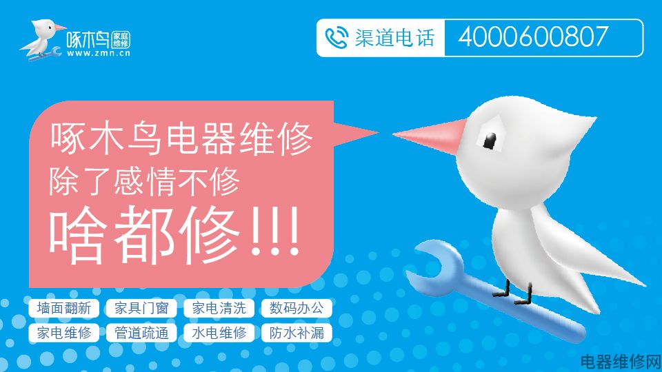 家电维修附近上门.jpg 家电维修附近上门.jpg