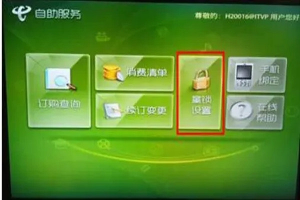 网络电视设置密码忘记了怎么办