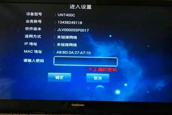 网络电视设置密码忘记了怎么办